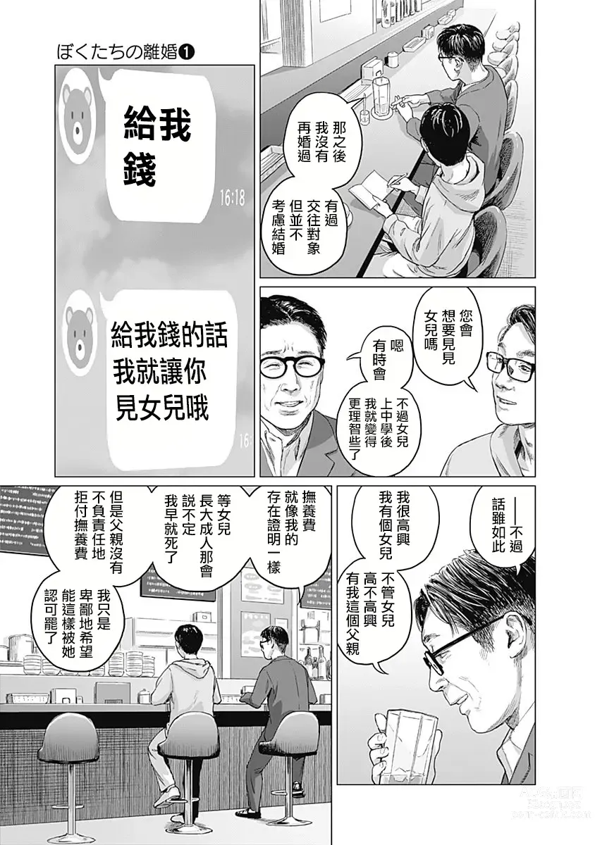 Page 117 of manga 我們的離婚