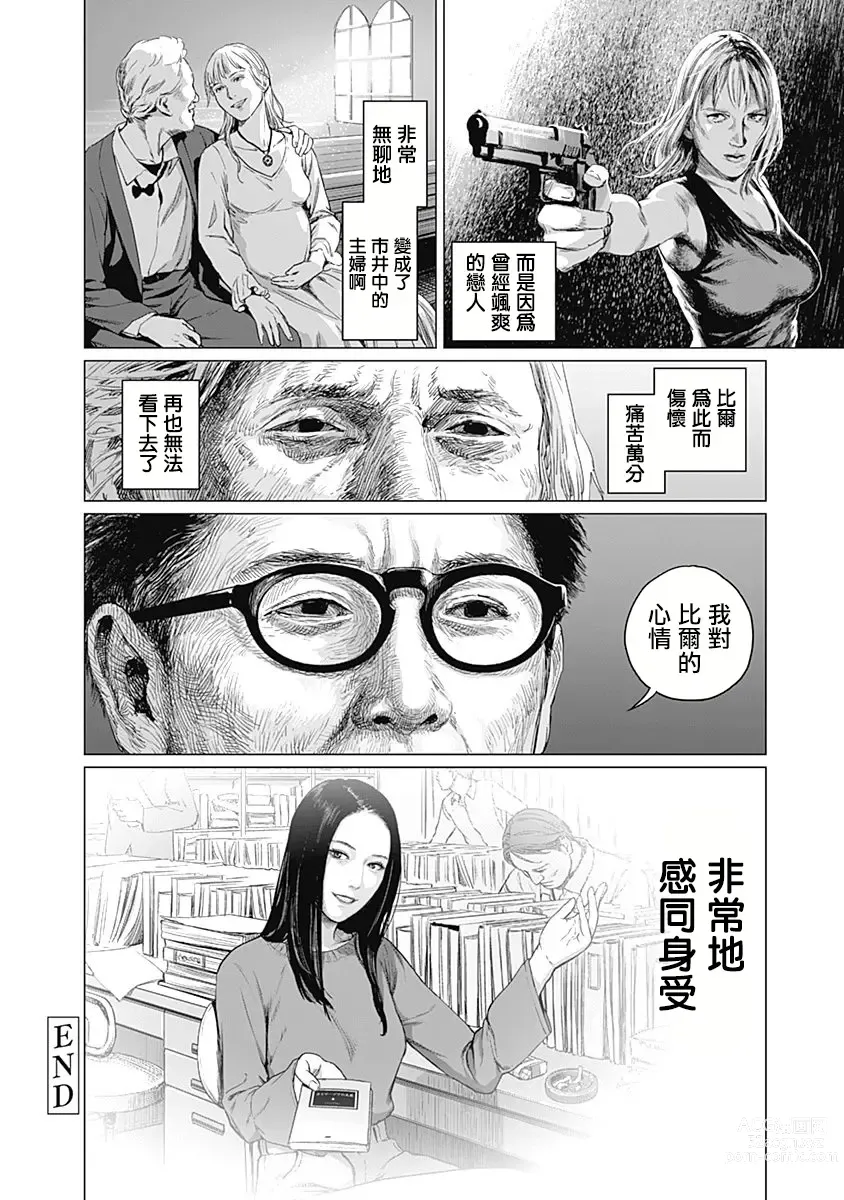 Page 120 of manga 我們的離婚