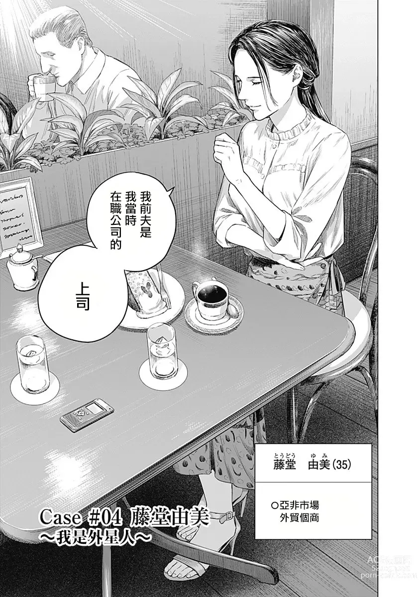 Page 123 of manga 我們的離婚