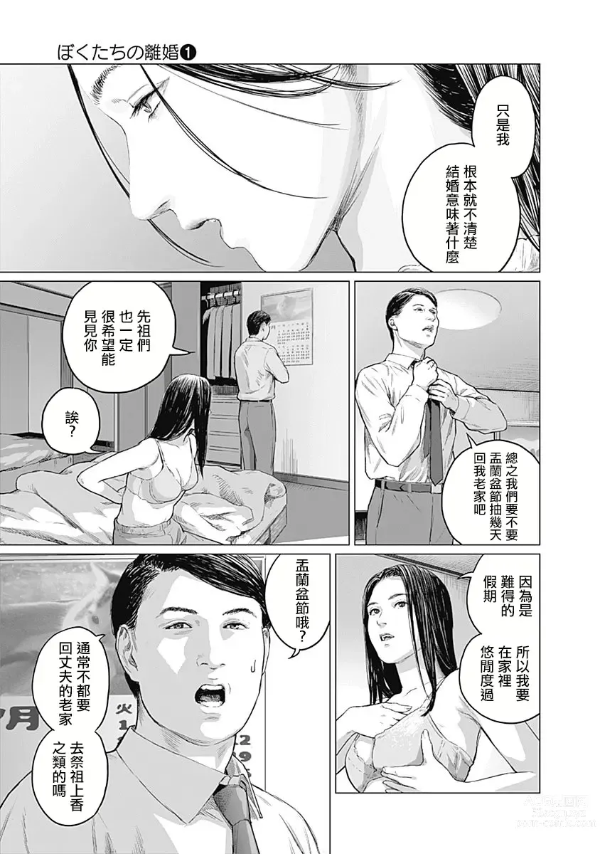 Page 125 of manga 我們的離婚