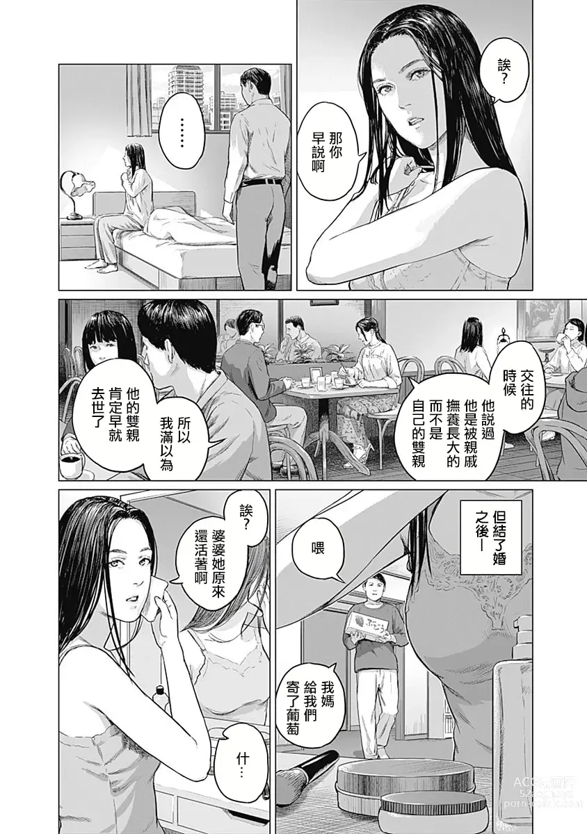 Page 126 of manga 我們的離婚