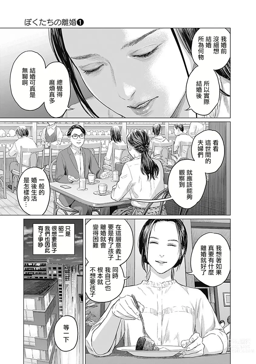 Page 127 of manga 我們的離婚