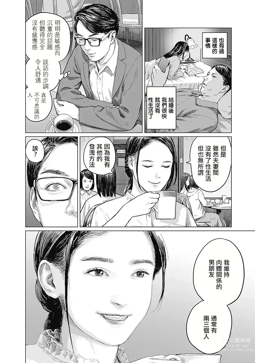 Page 130 of manga 我們的離婚