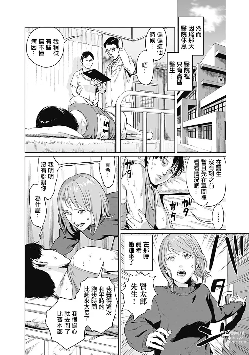 Page 14 of manga 我們的離婚