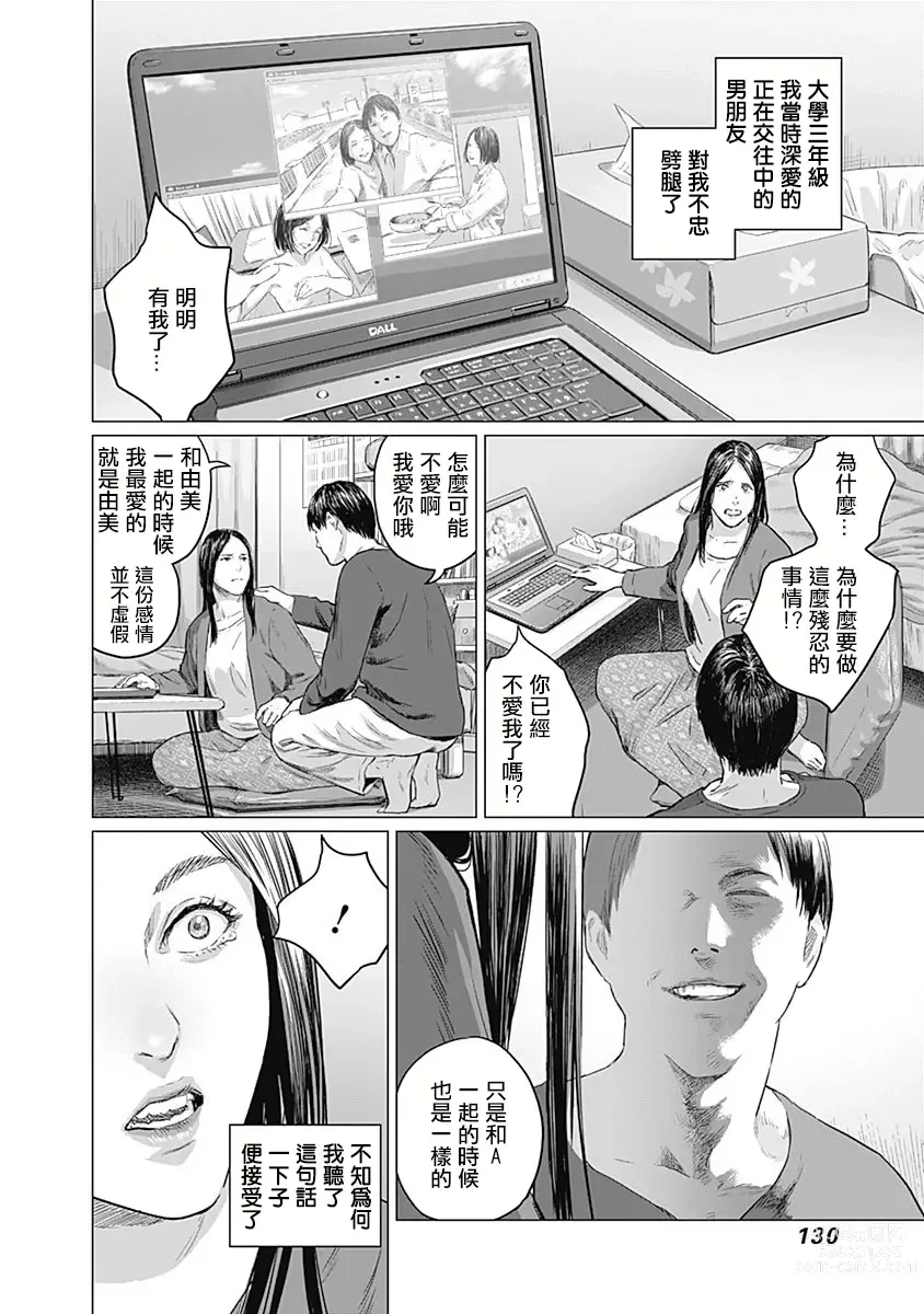 Page 134 of manga 我們的離婚