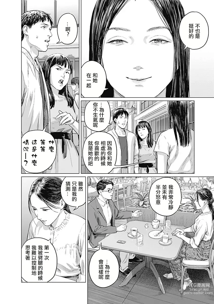 Page 136 of manga 我們的離婚