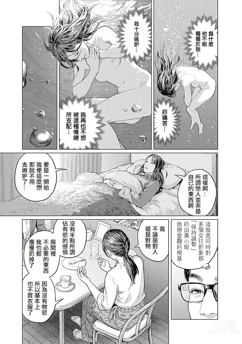 Page 137 of manga 我們的離婚