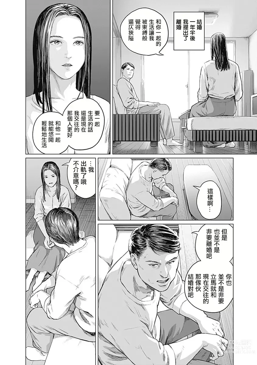 Page 140 of manga 我們的離婚