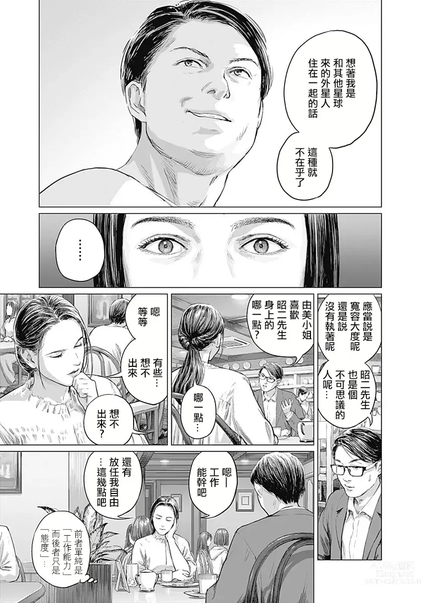 Page 141 of manga 我們的離婚