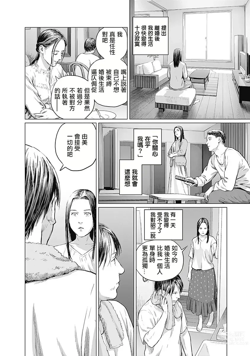 Page 142 of manga 我們的離婚