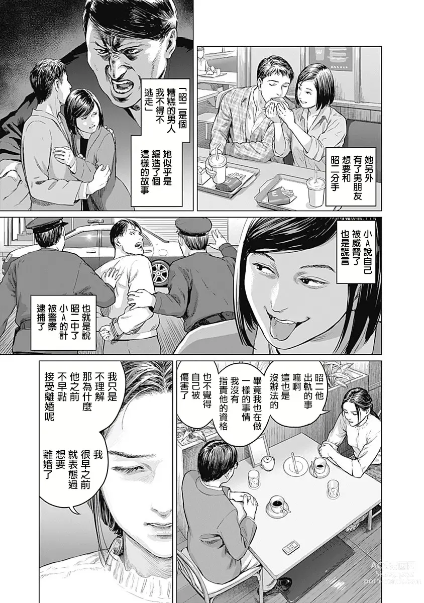 Page 147 of manga 我們的離婚