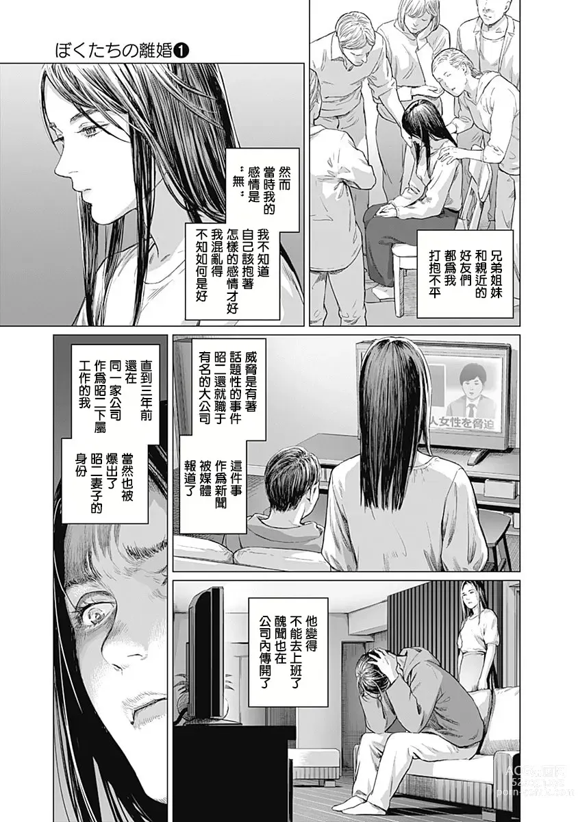 Page 149 of manga 我們的離婚