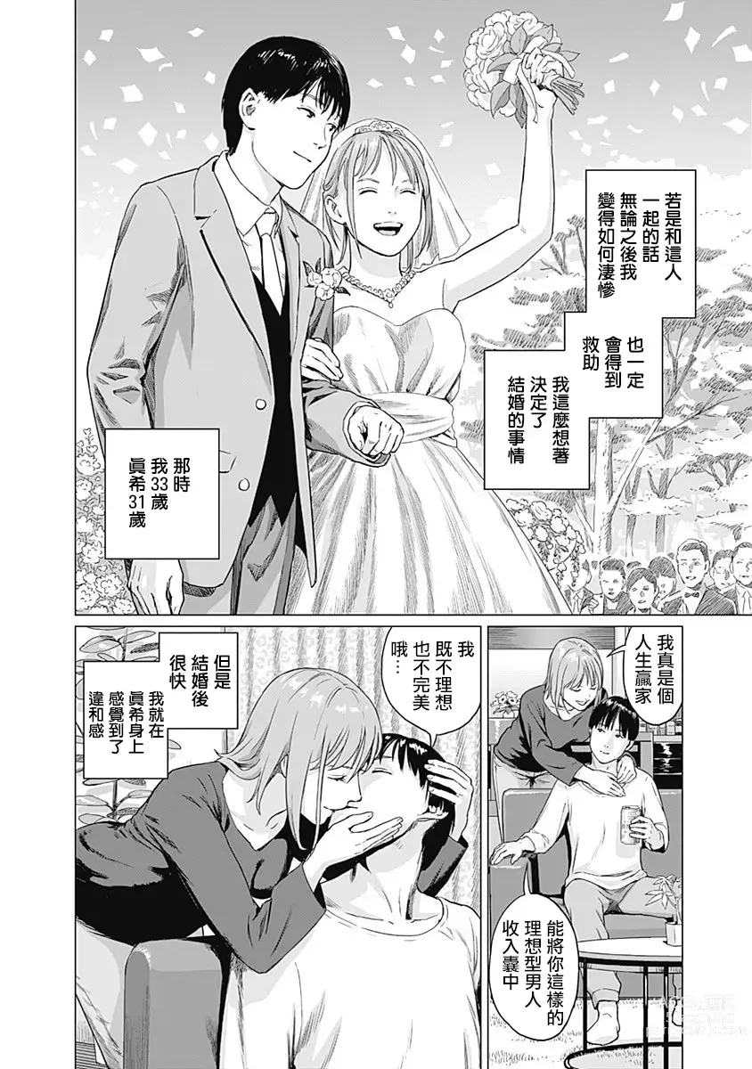 Page 16 of manga 我們的離婚