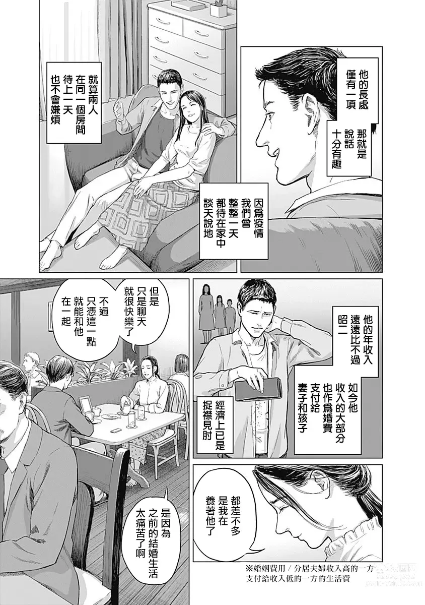 Page 153 of manga 我們的離婚