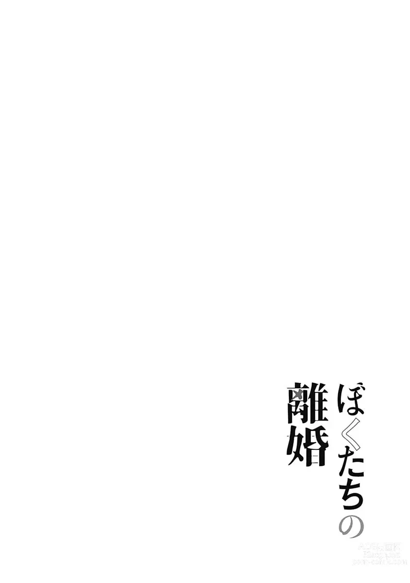 Page 158 of manga 我們的離婚