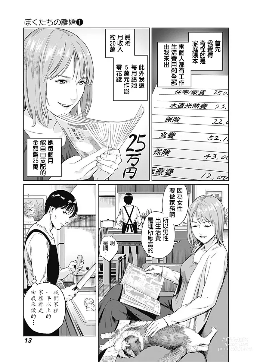 Page 17 of manga 我們的離婚