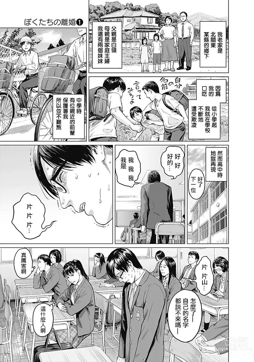 Page 161 of manga 我們的離婚