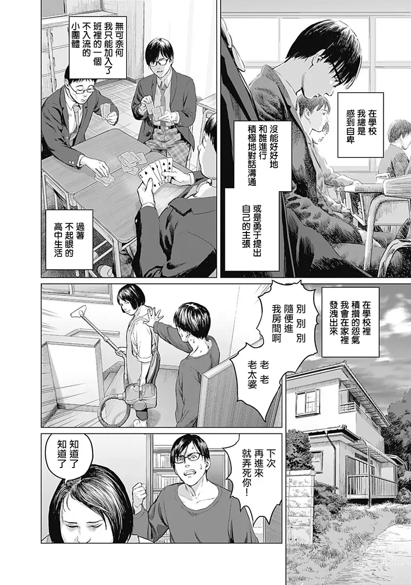 Page 162 of manga 我們的離婚