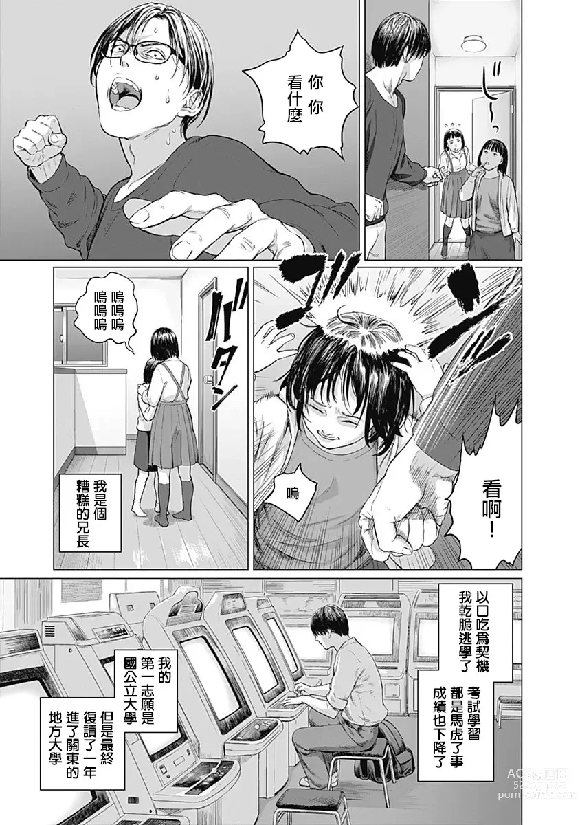 Page 163 of manga 我們的離婚