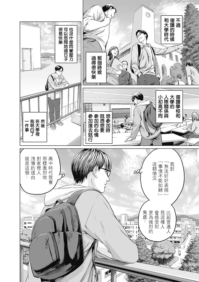 Page 164 of manga 我們的離婚