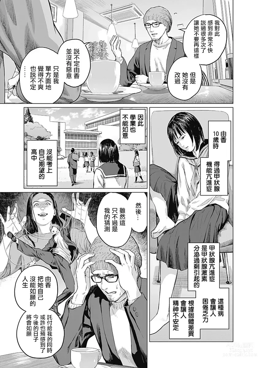 Page 169 of manga 我們的離婚