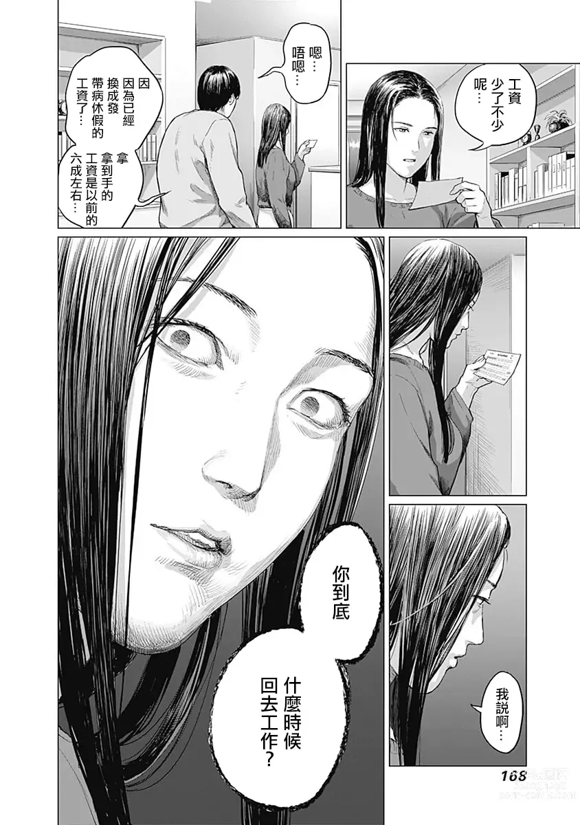 Page 172 of manga 我們的離婚