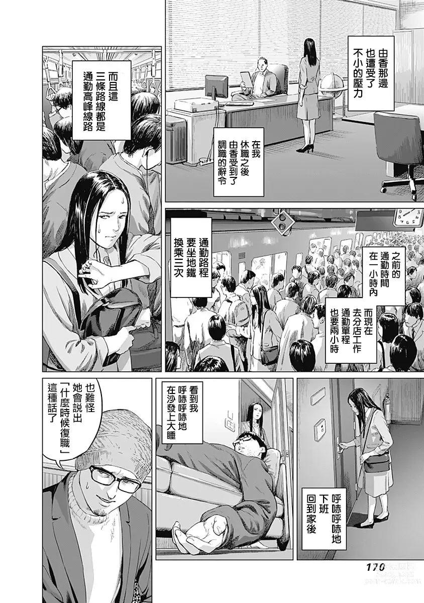 Page 174 of manga 我們的離婚