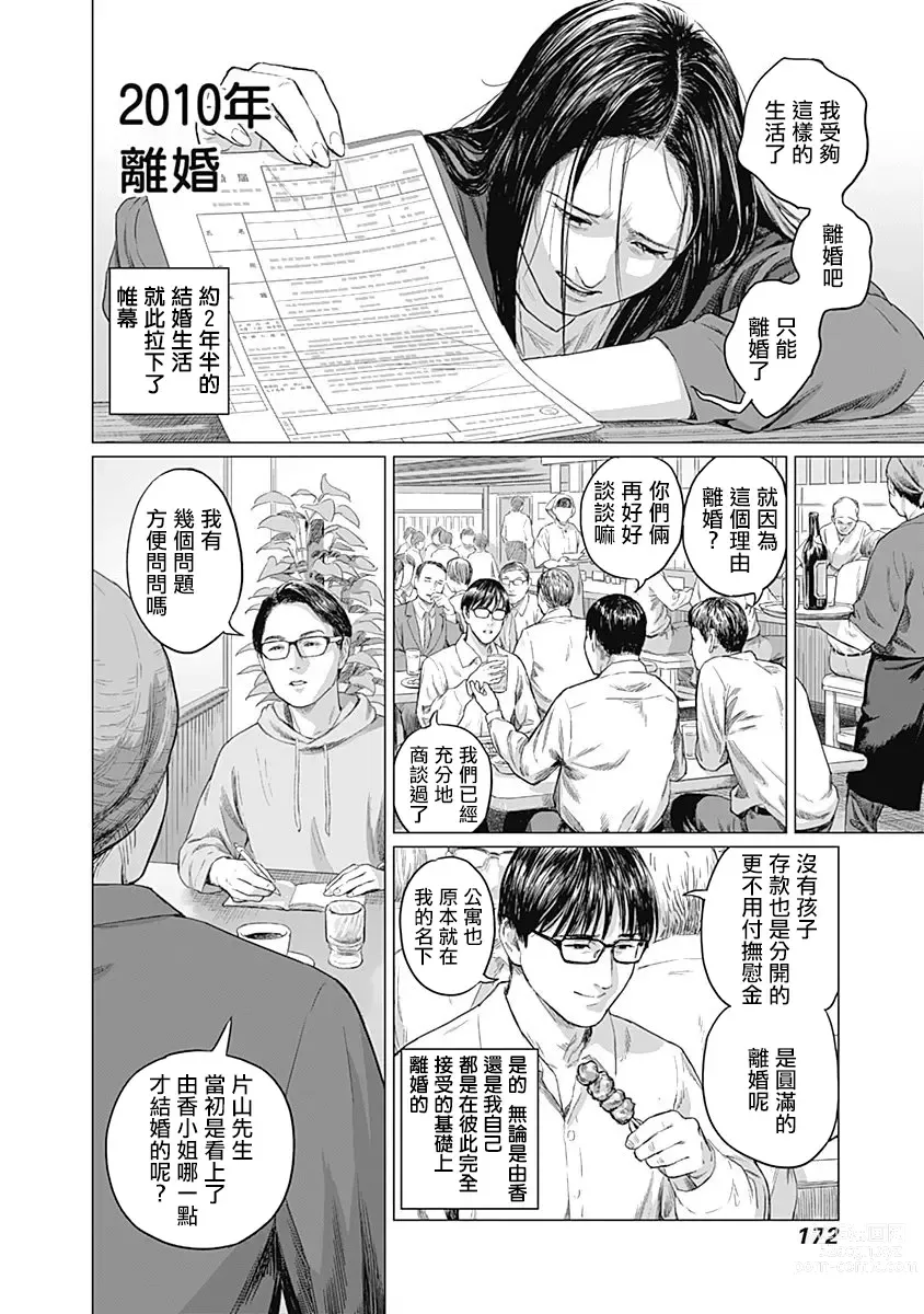 Page 176 of manga 我們的離婚