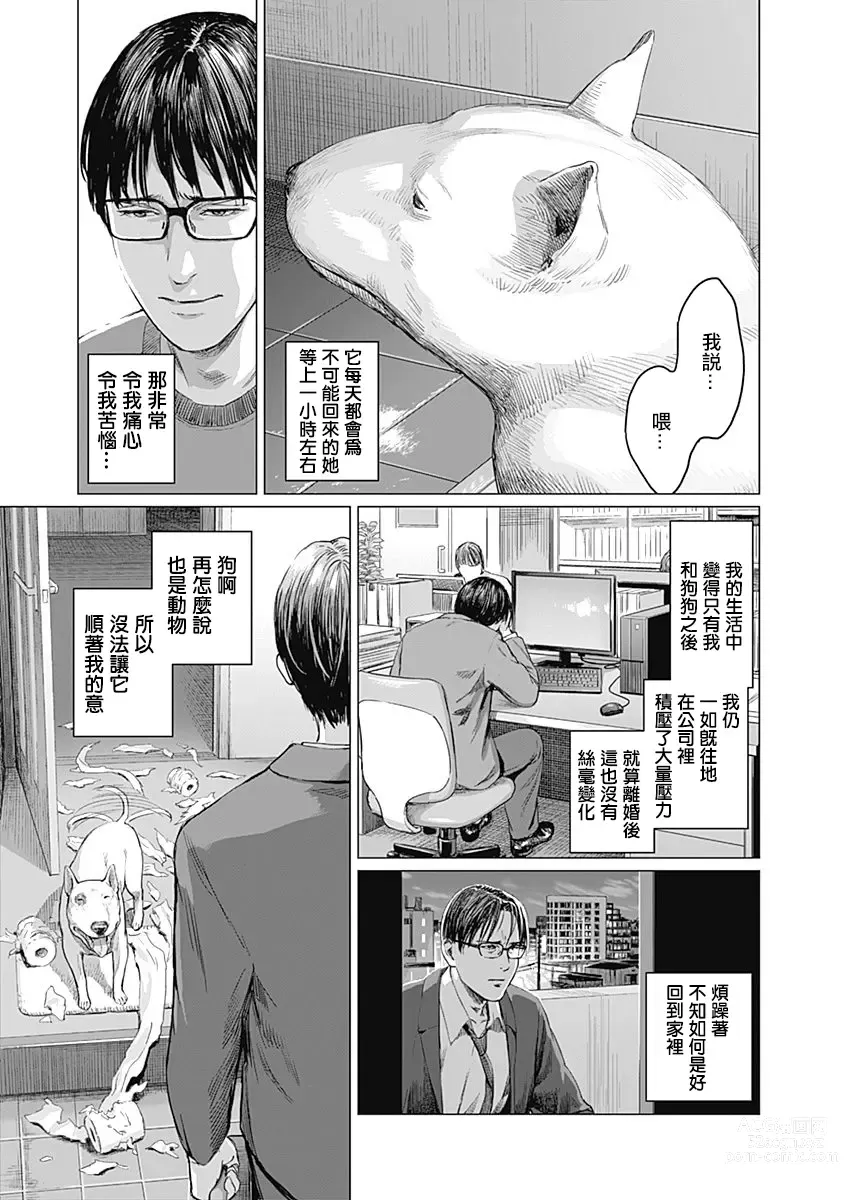 Page 179 of manga 我們的離婚