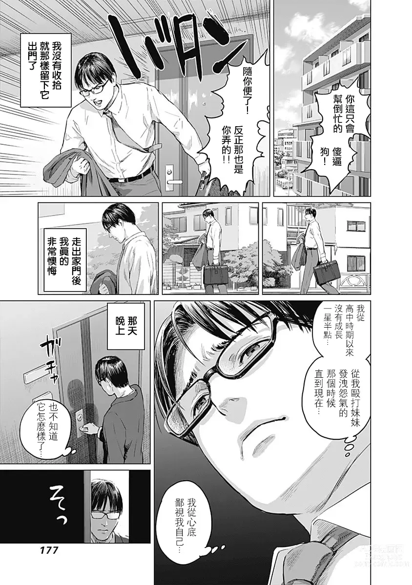 Page 181 of manga 我們的離婚