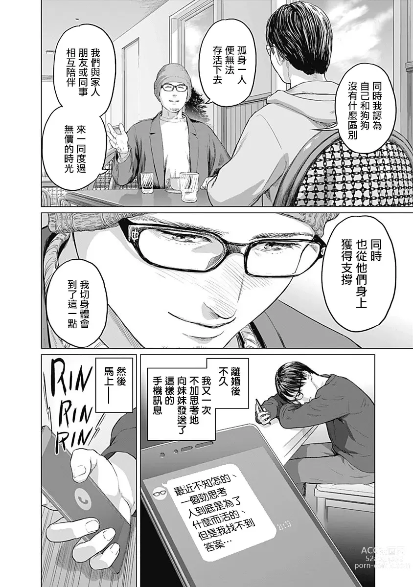 Page 184 of manga 我們的離婚