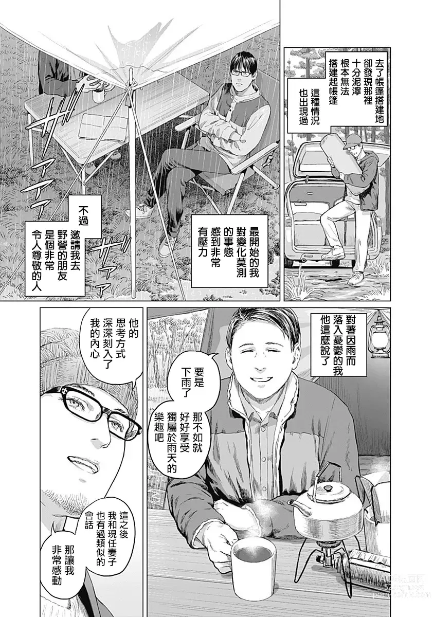 Page 187 of manga 我們的離婚