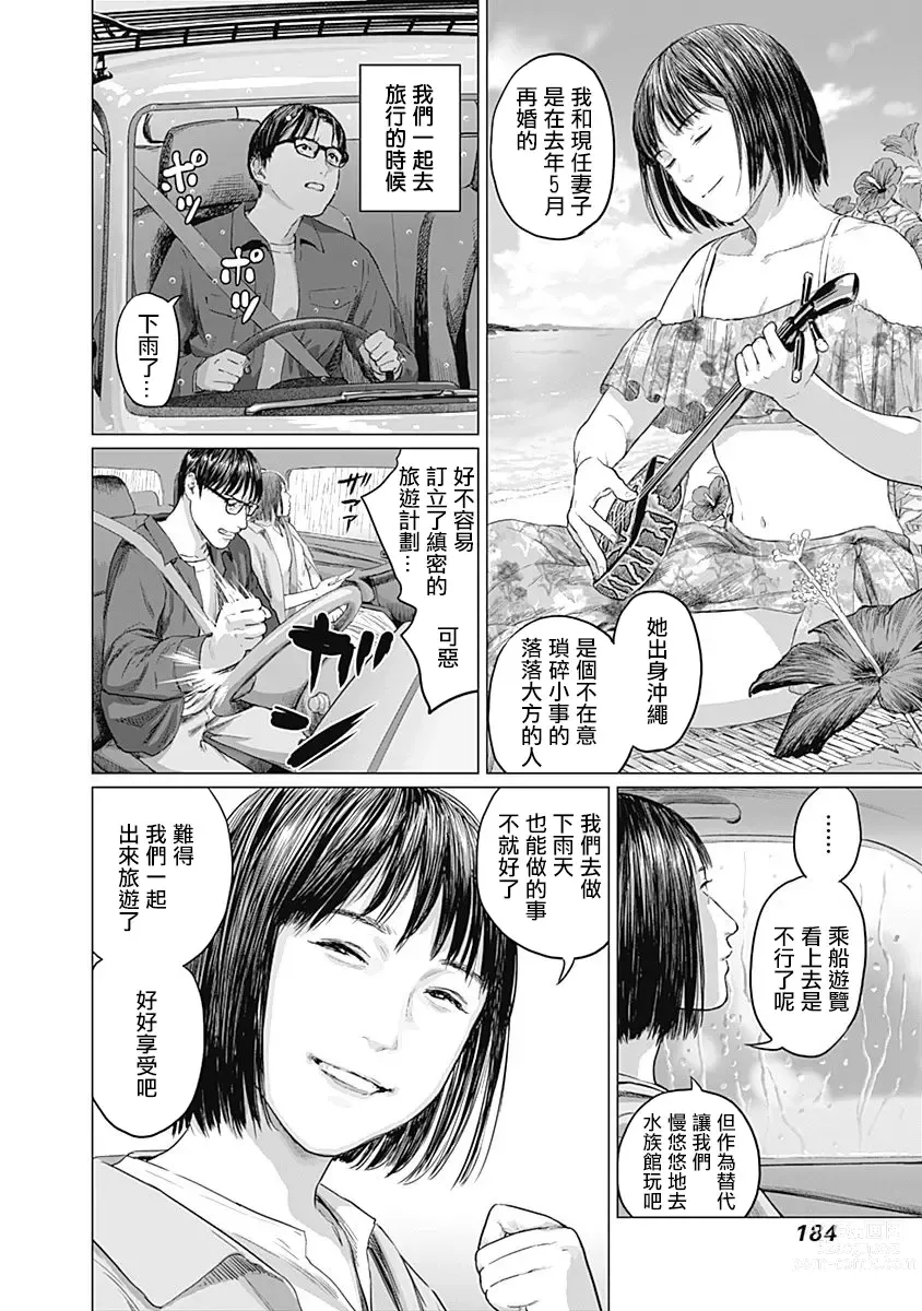 Page 188 of manga 我們的離婚