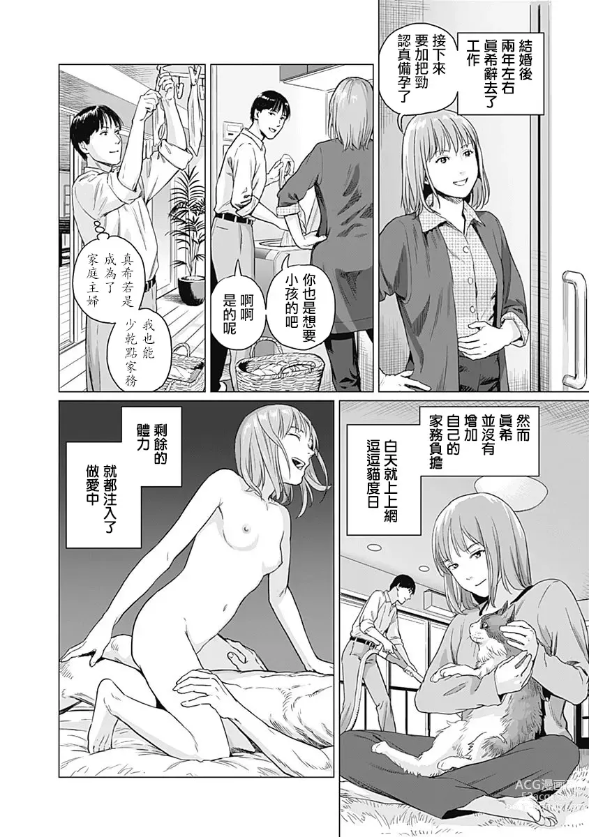 Page 20 of manga 我們的離婚
