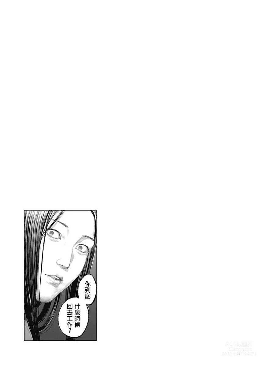 Page 193 of manga 我們的離婚