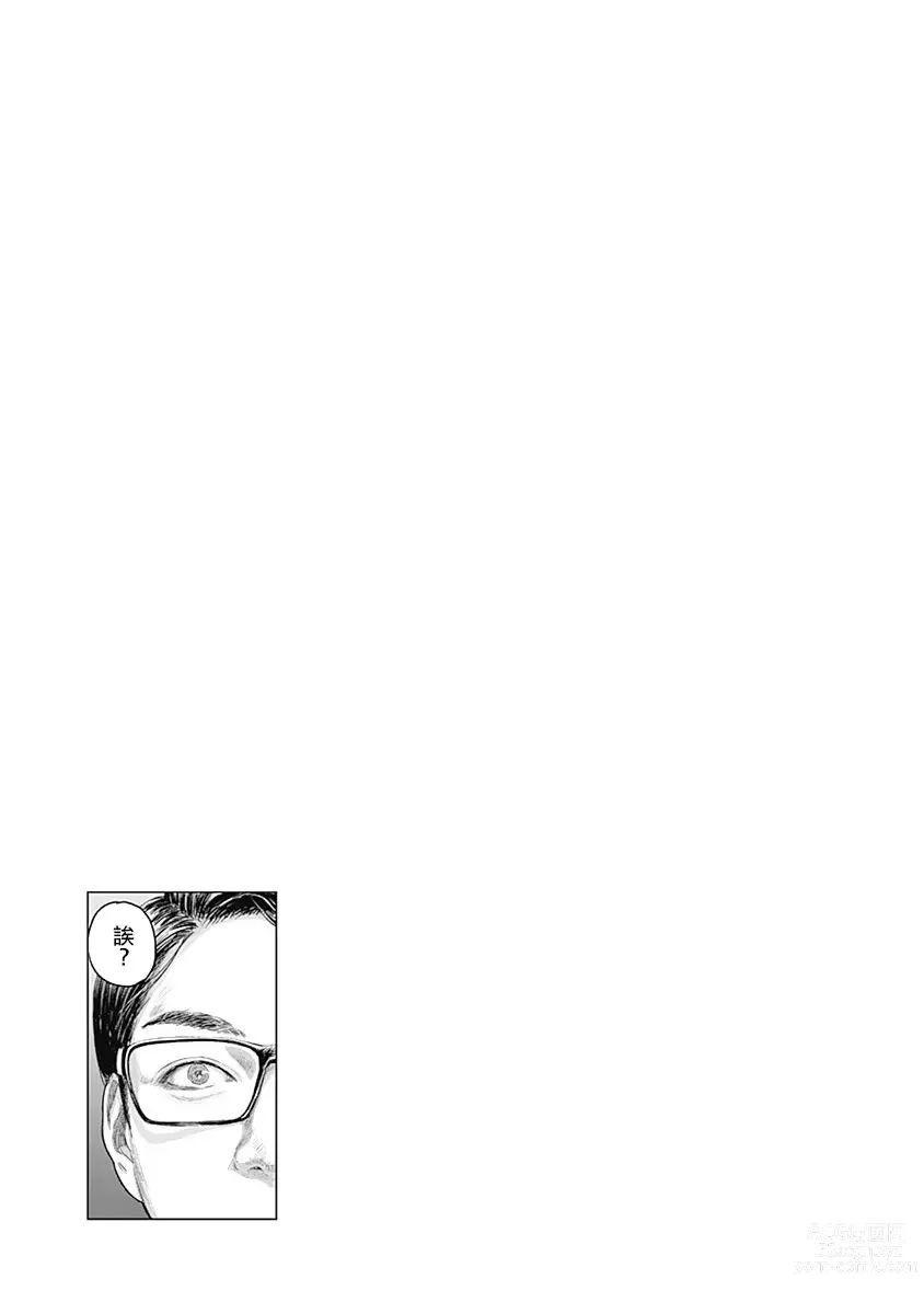 Page 195 of manga 我們的離婚