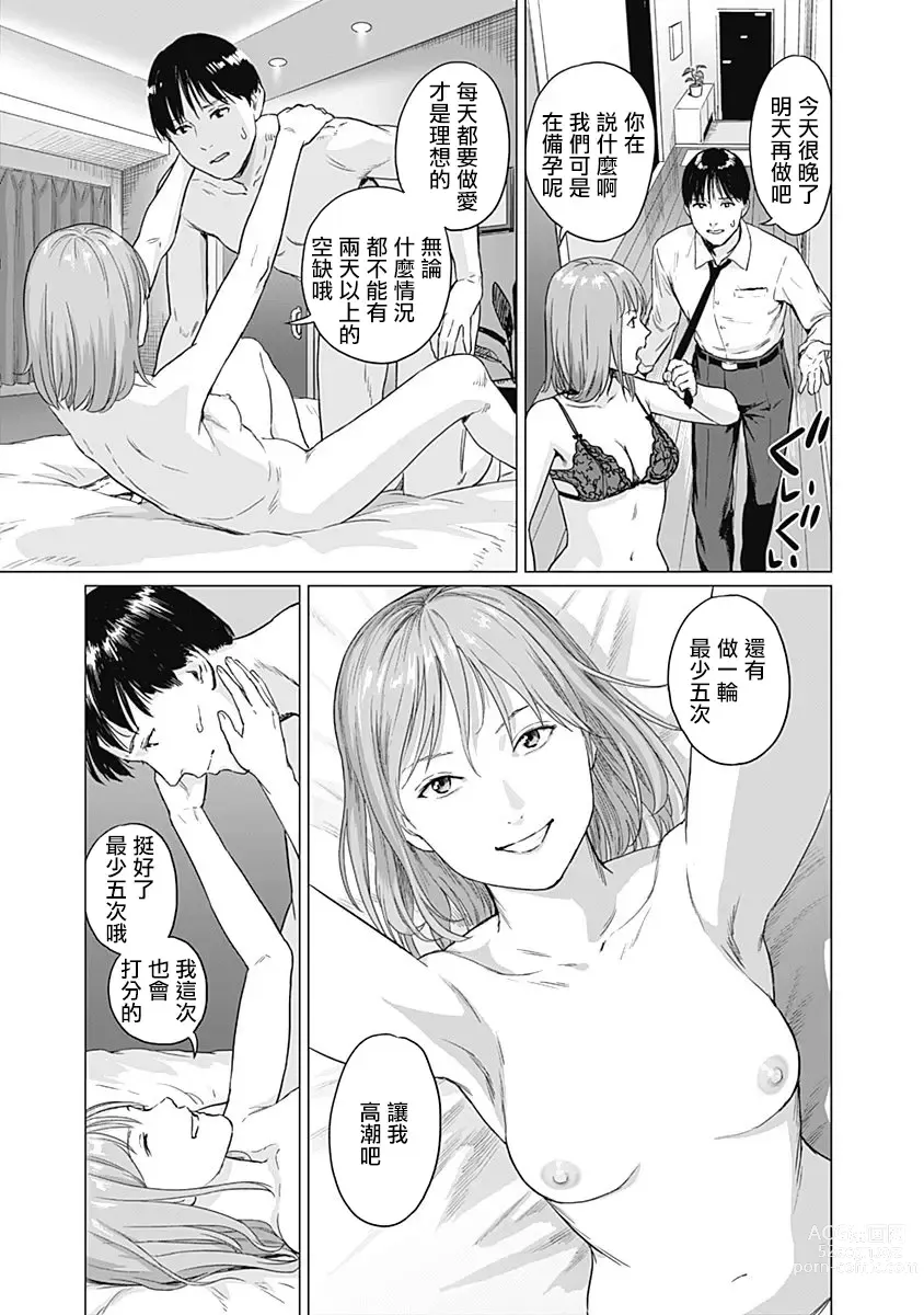 Page 21 of manga 我們的離婚