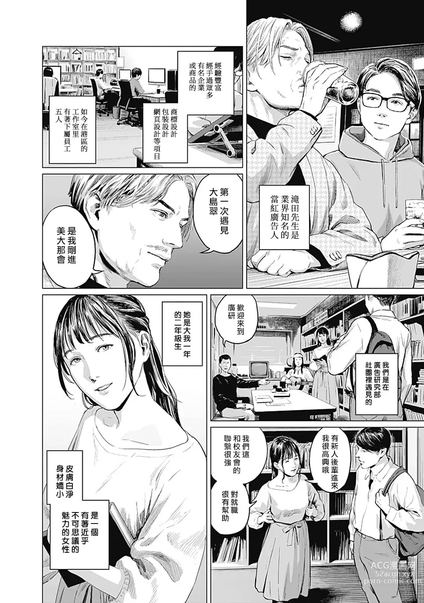 Page 207 of manga 我們的離婚