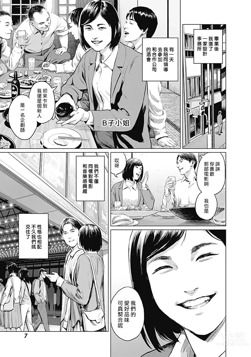 Page 210 of manga 我們的離婚