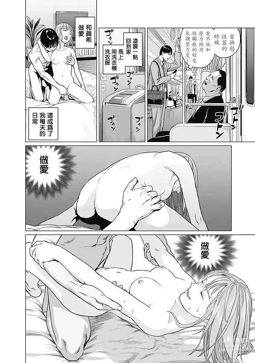 Page 22 of manga 我們的離婚