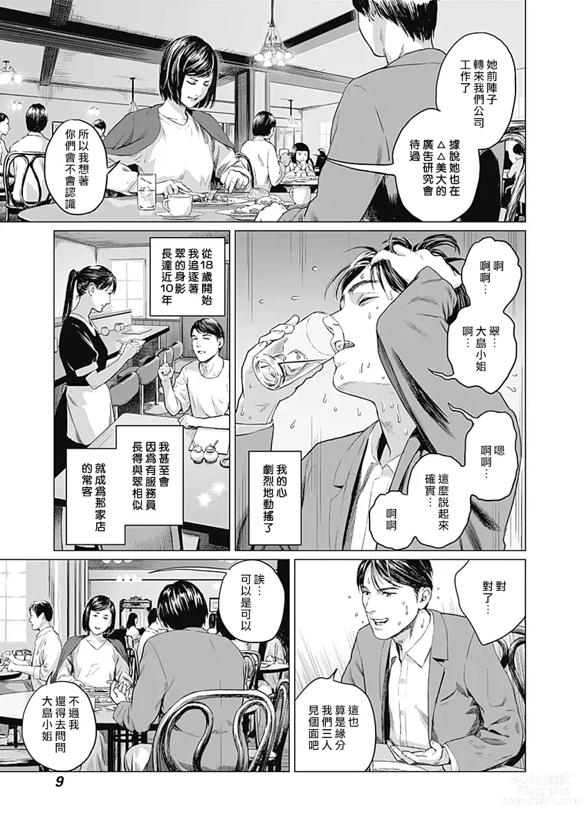 Page 212 of manga 我們的離婚