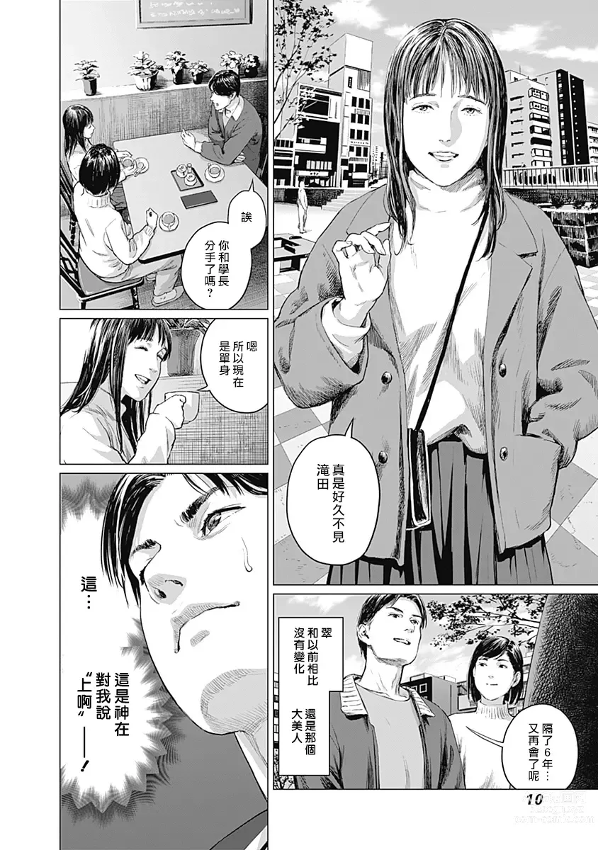 Page 213 of manga 我們的離婚