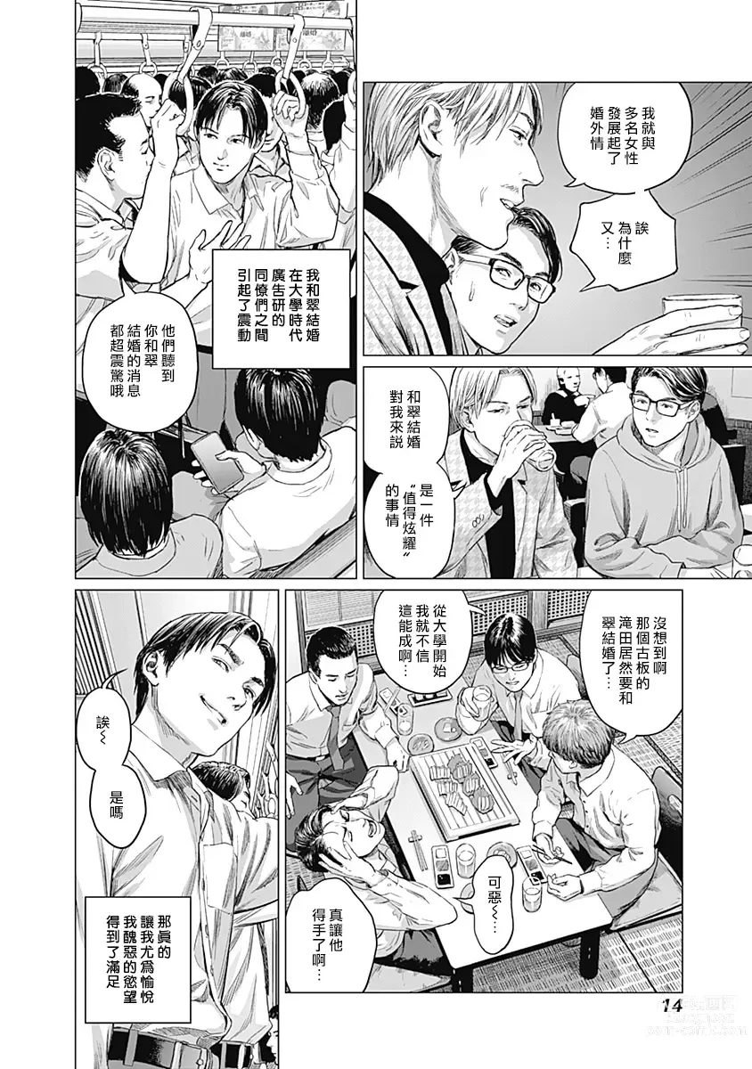 Page 217 of manga 我們的離婚