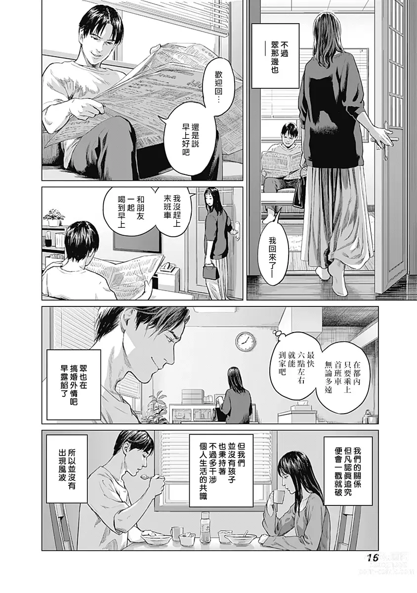 Page 219 of manga 我們的離婚