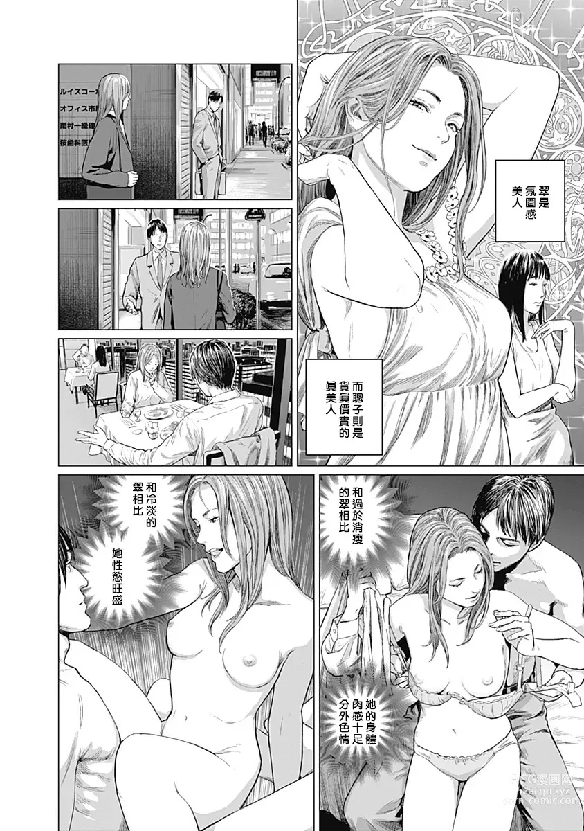 Page 223 of manga 我們的離婚