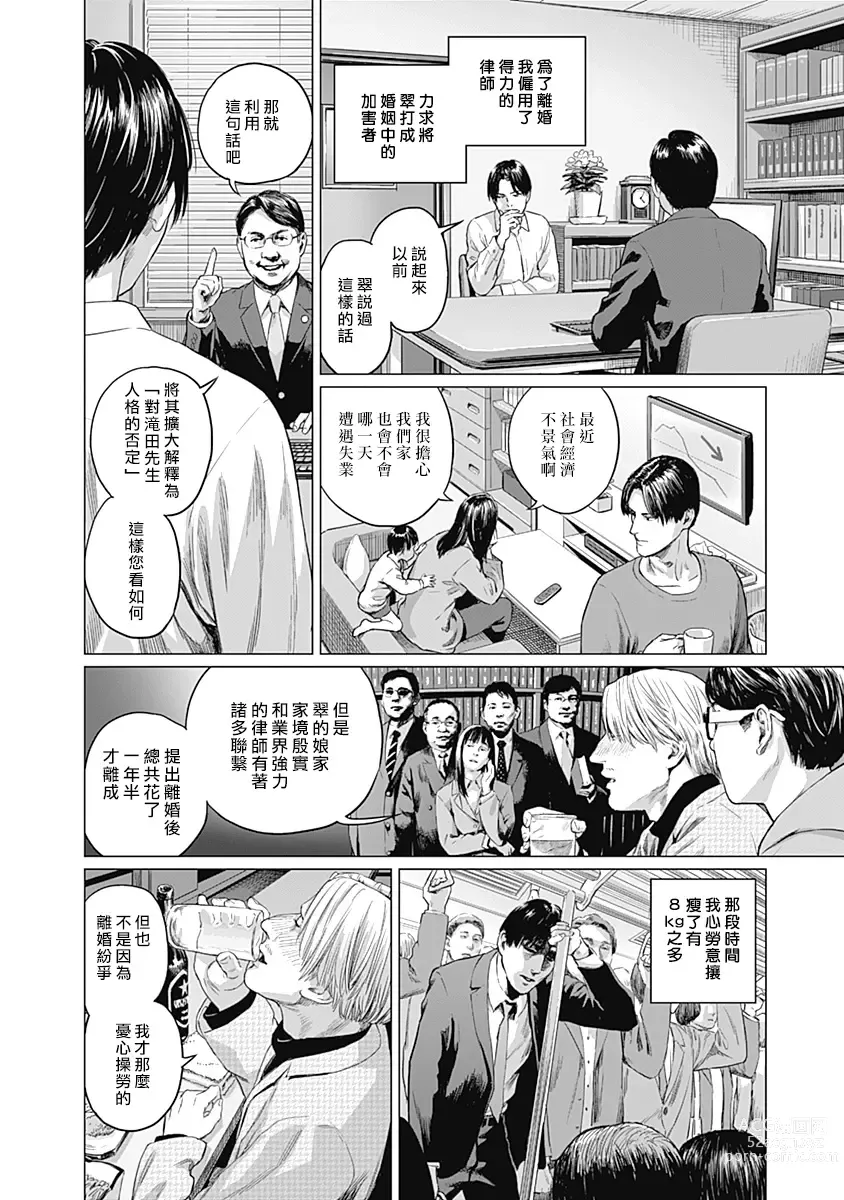 Page 227 of manga 我們的離婚