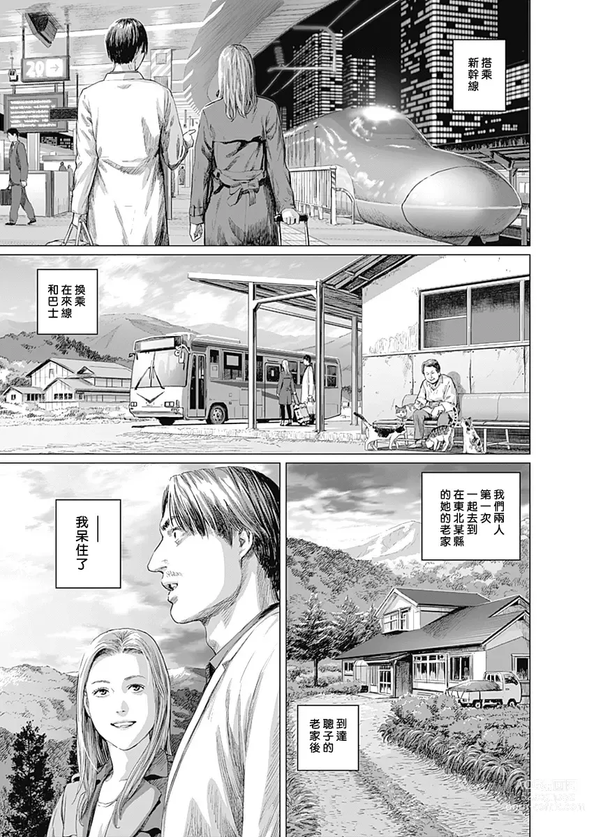 Page 230 of manga 我們的離婚