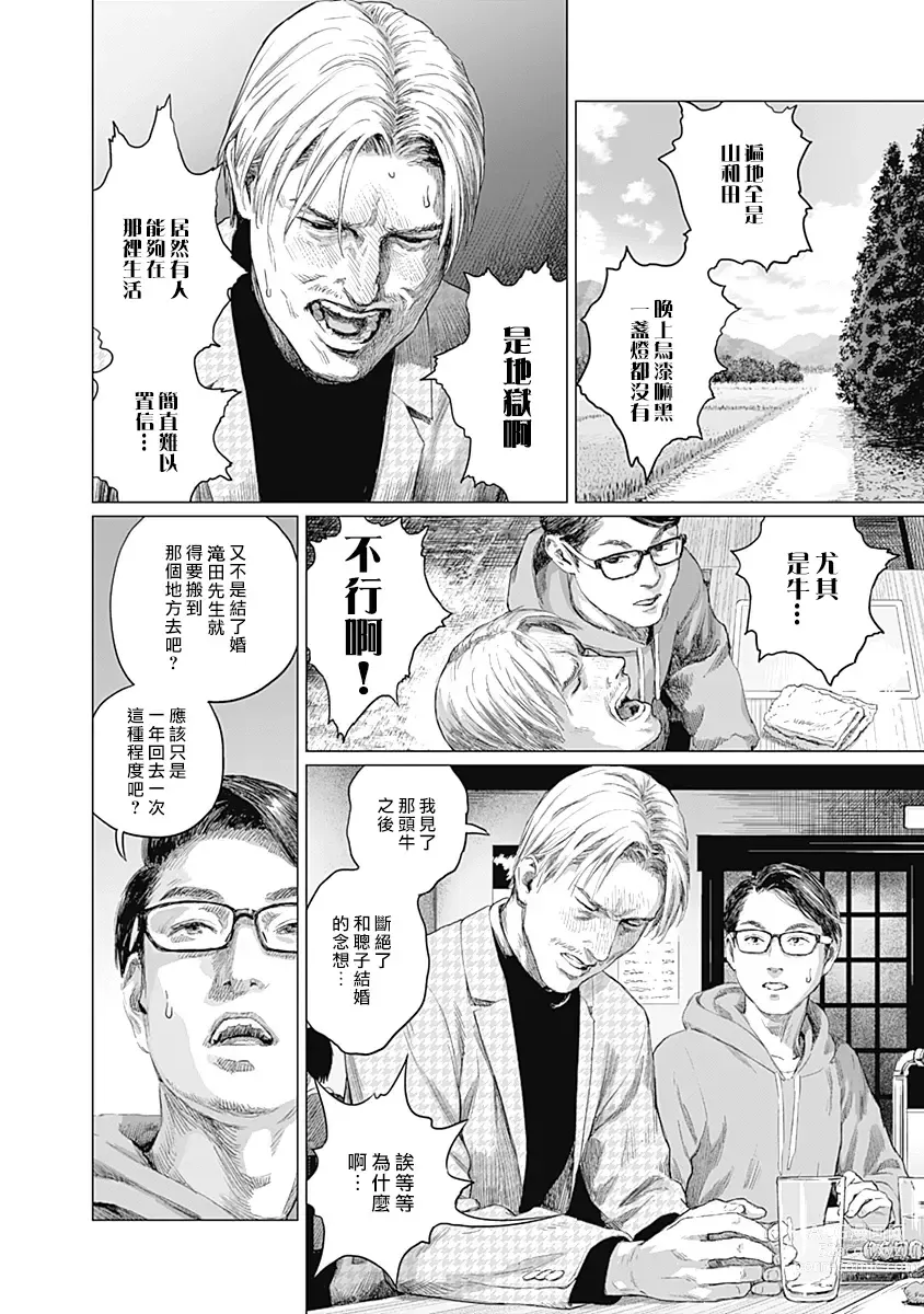 Page 233 of manga 我們的離婚