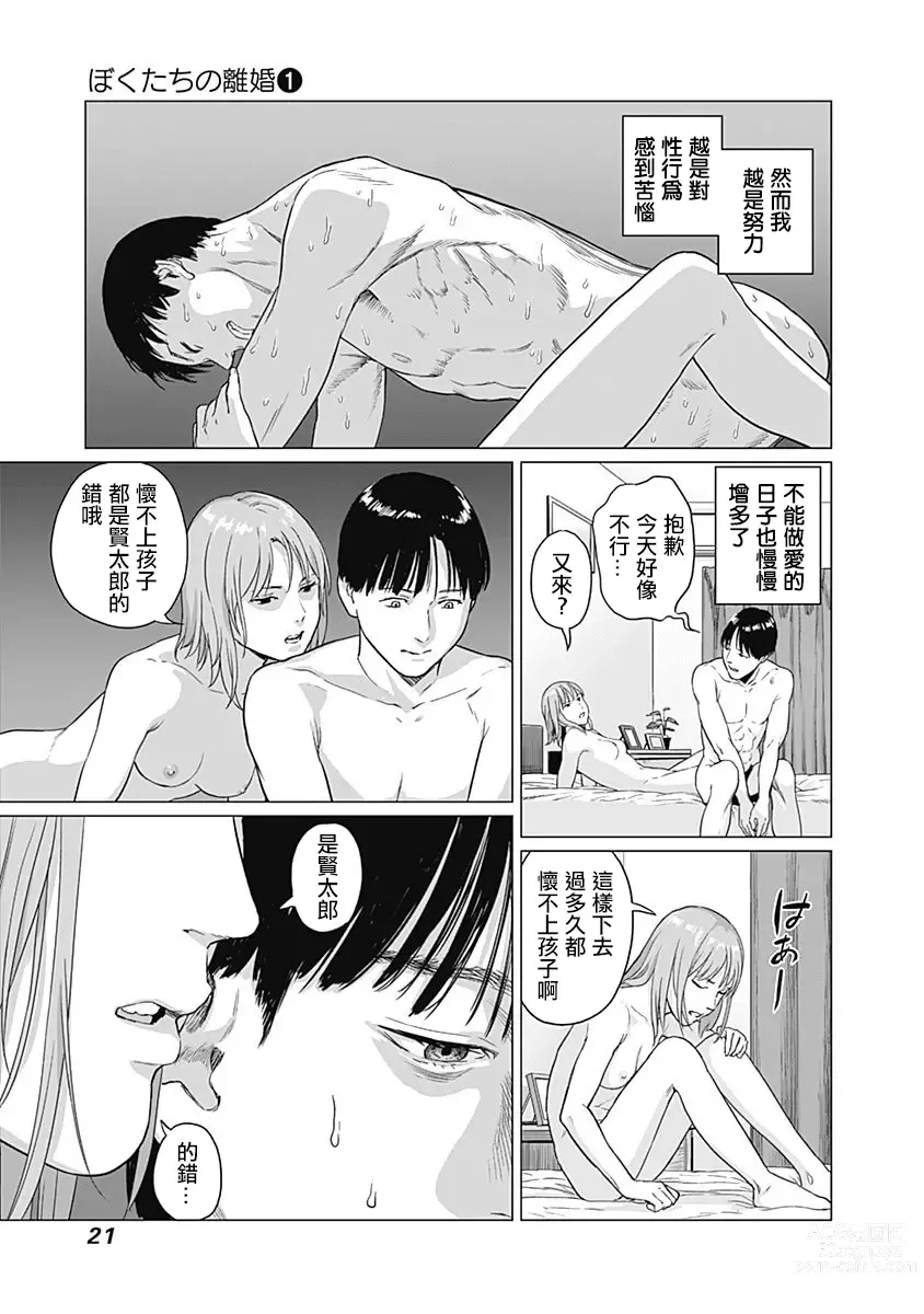 Page 25 of manga 我們的離婚