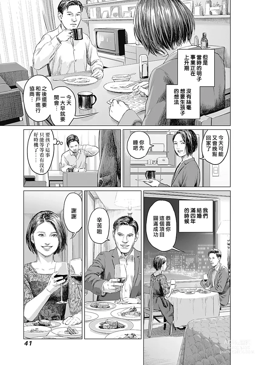 Page 245 of manga 我們的離婚